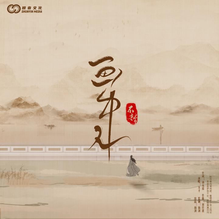 忘了算了(花间)_歌词_不才的歌曲_下载-汽水音乐