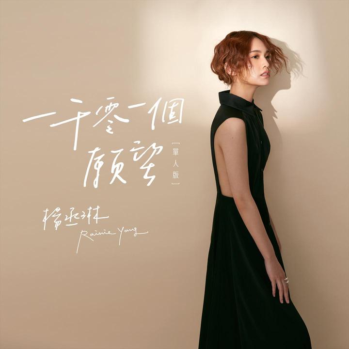 雨爱_歌词_杨丞琳的歌曲_下载-汽水音乐