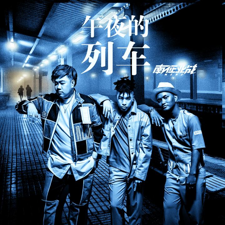 原来_歌词_南征北战NZBZ的歌曲_下载-汽水音乐