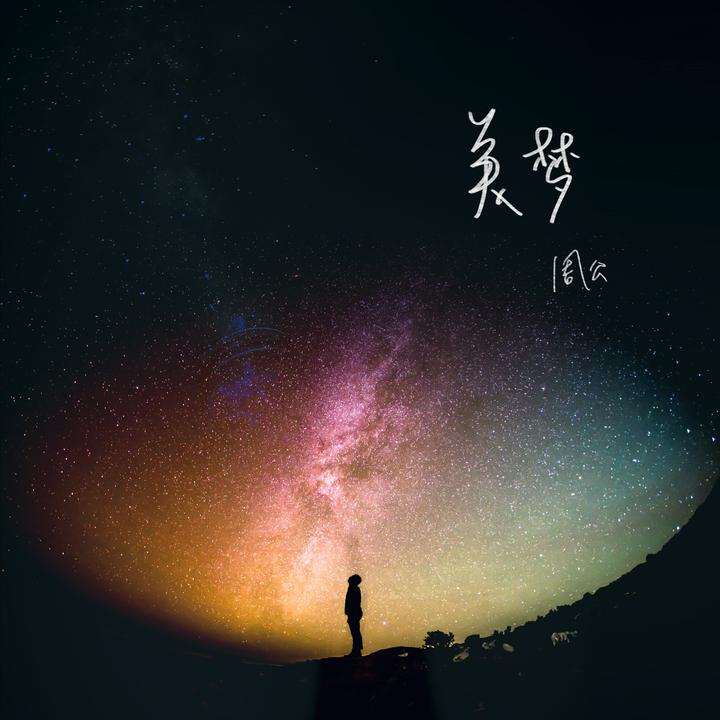不说_歌词_周公的歌曲_下载-汽水音乐