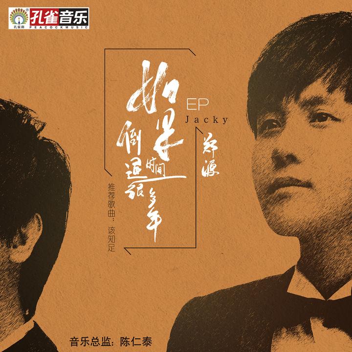 包容_歌词_郑源的歌曲_下载-汽水音乐