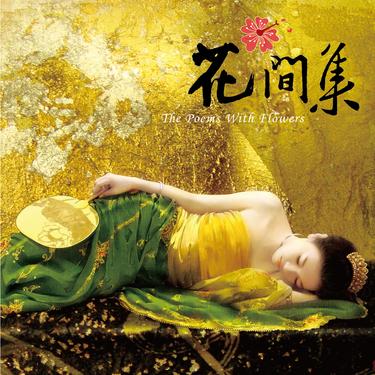 The Willows With Fallen Flowers 歌词 Chou Chih Hung Chen Chu Hui RaGiLierNer Hung Chi Feng