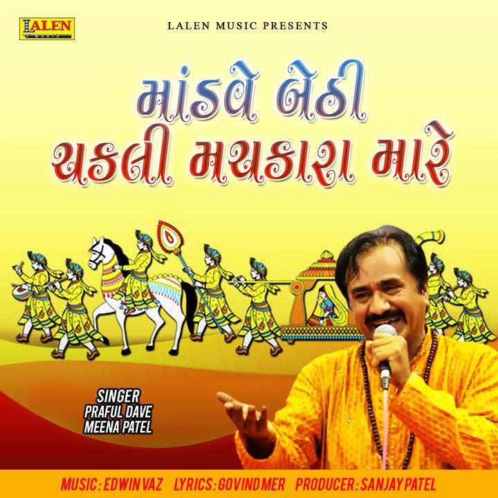 Vala Mud Vinanu Kaya Jadvu_歌词_Meena Patel的歌曲_下载-汽水音乐
