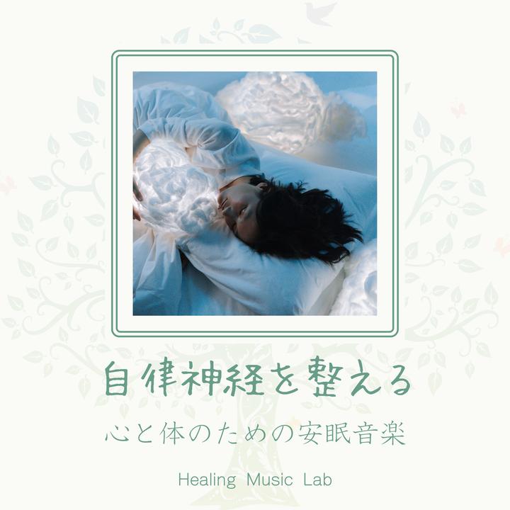 soft breeze Gentle alpha wave_歌词_Healing music lab的歌曲_下载汽水音乐