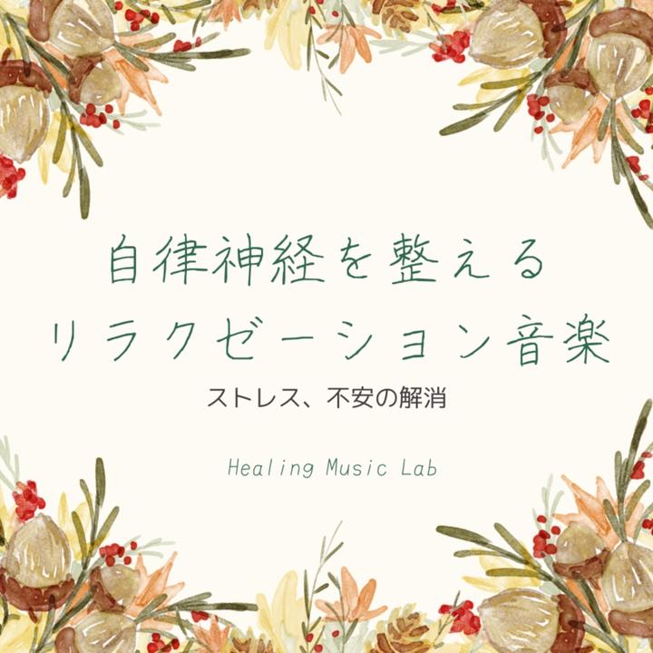 Deep healing Healing of bonfires_歌词_Healing music lab的歌曲_下载汽水音乐