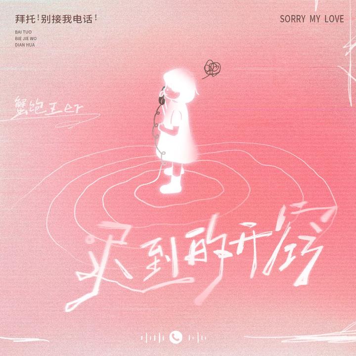 再 emo 是小狗喜欢的音乐