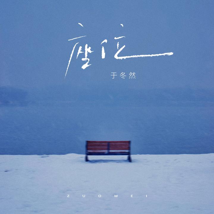 静喜欢的音乐