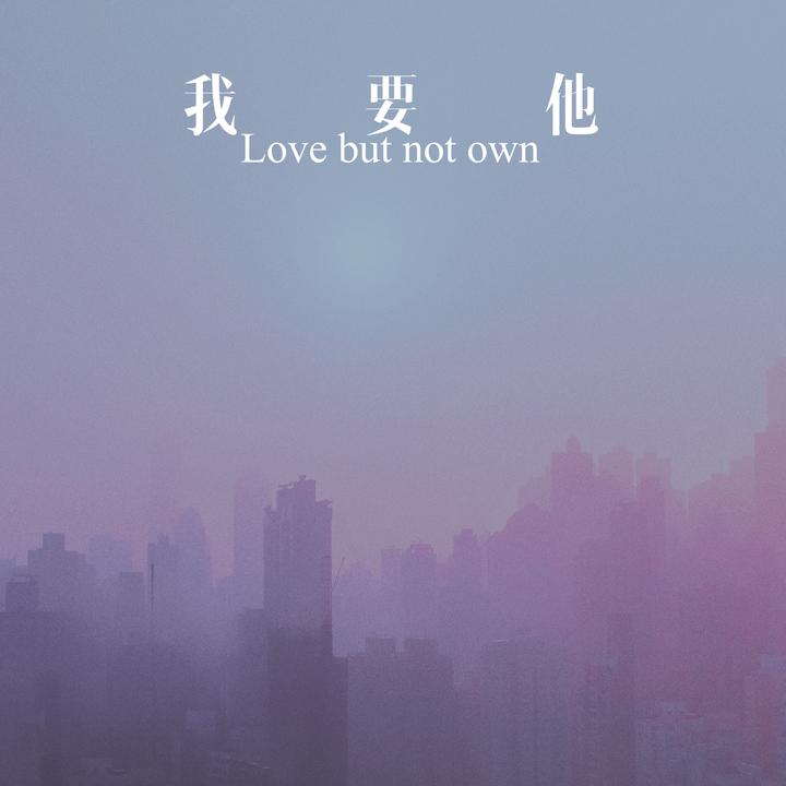 再见莫妮卡_歌词_William阿阳 / 晚晚安的歌曲_下载-汽水音乐