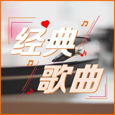 流行歌曲下载(流行歌曲下载mp3)