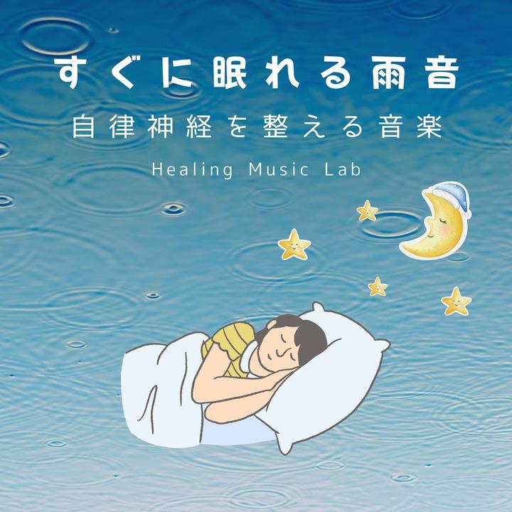 soft breeze Gentle alpha wave_歌词_Healing music lab的歌曲_下载汽水音乐
