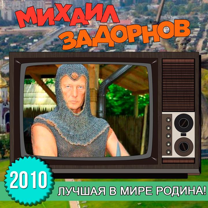 Уговорил, - сказала она_歌词_Михаил Задорнов的歌曲_下载-汽水音乐