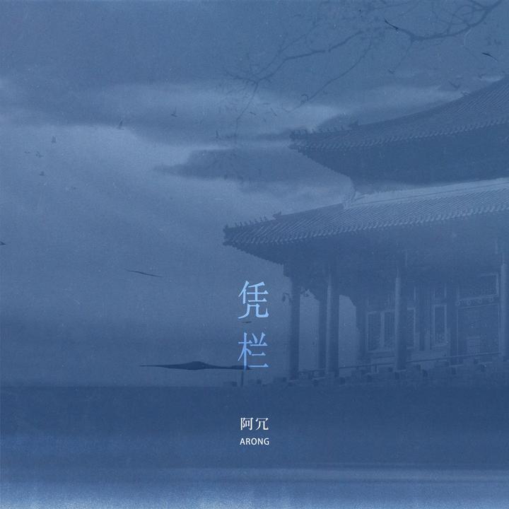 未发送_歌词_阿冗的歌曲_下载-汽水音乐