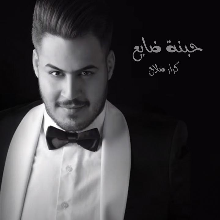 Kariban Ansak Karar Salah B0 3ateeej kariban-ansak-karar-salah-b0-3ateeej
