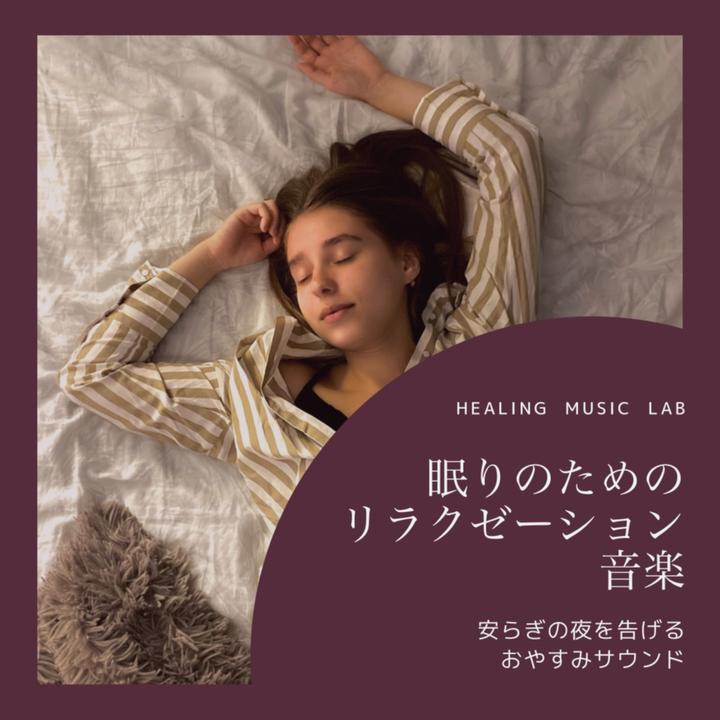 Deep healing Healing of bonfires_歌词_Healing music lab的歌曲_下载汽水音乐