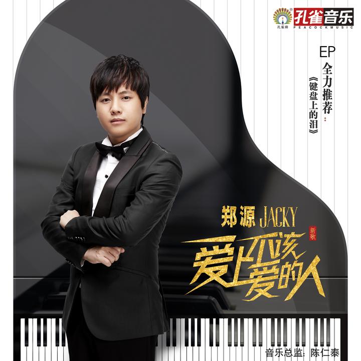 包容_歌词_郑源的歌曲_下载-汽水音乐