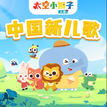 章鱼先生卖雨伞_歌词_太空小狮子的歌曲_下载-汽水音乐