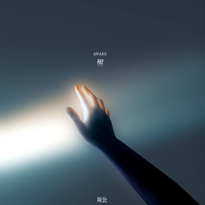美梦_歌词_周公的歌曲_下载-汽水音乐