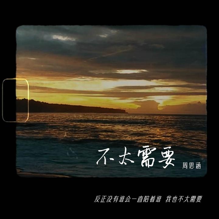 过客_歌词_周思涵的歌曲_下载-汽水音乐