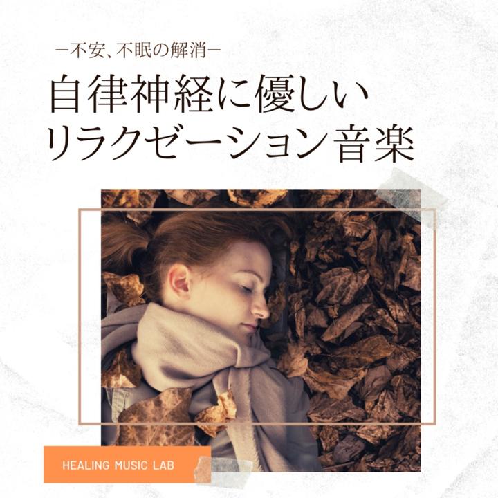 Super sound sleeping space Healing of bonfires_歌词_Healing music lab的