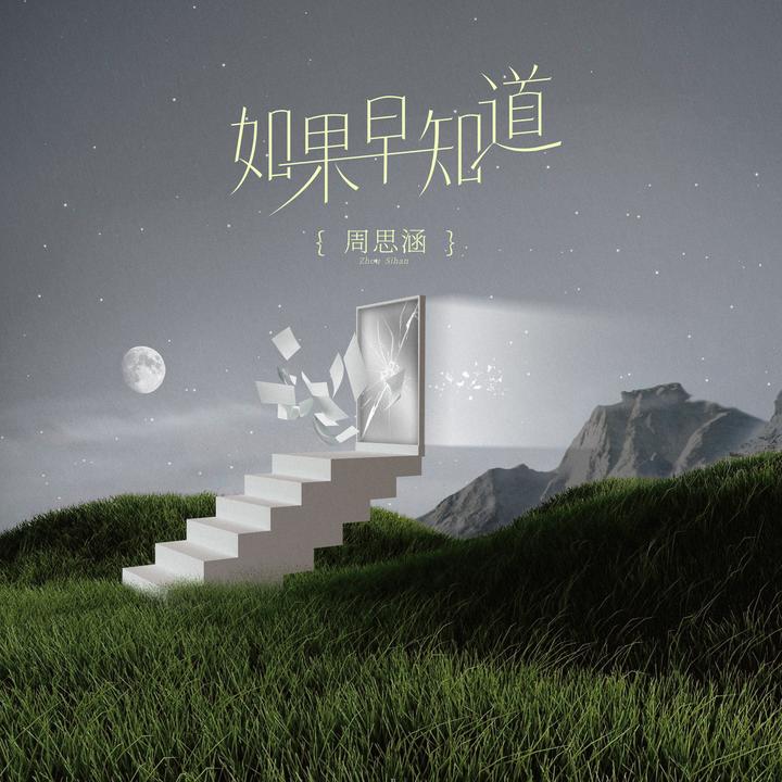 过客_歌词_周思涵的歌曲_下载-汽水音乐