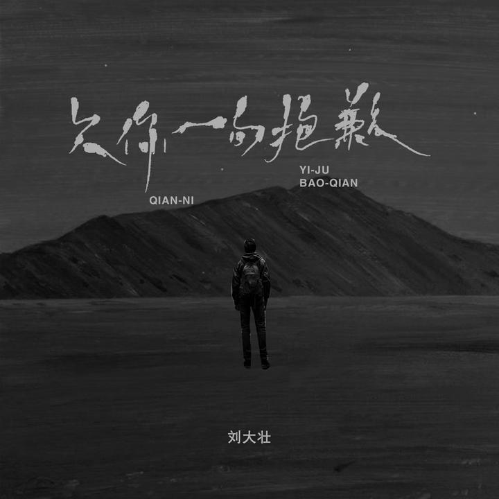 会不会(2025正式版)_歌词_刘大壮的歌曲_下载-汽水音乐